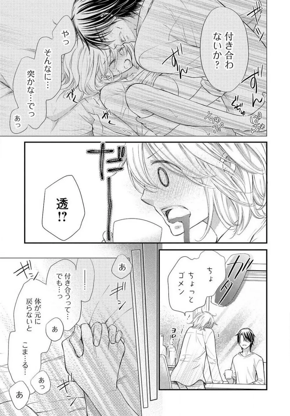 [むにんしおり] 幼馴染が野獣-女体化フェロモン発動中 1-7 Page.72