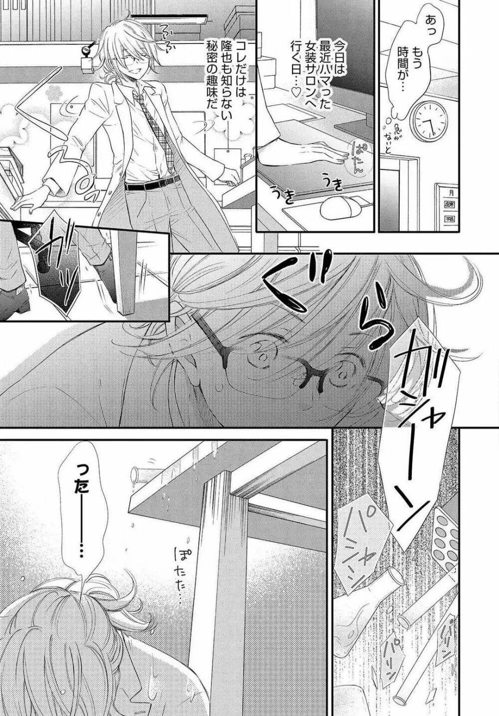 [むにんしおり] 幼馴染が野獣-女体化フェロモン発動中 1-7 Page.8