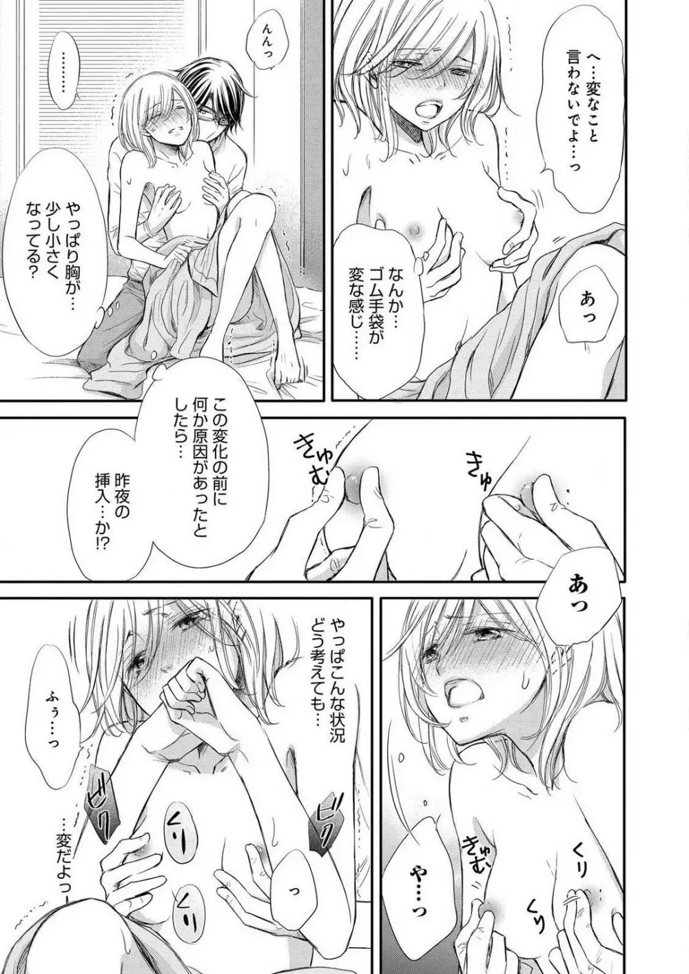 [むにんしおり] 幼馴染が野獣-女体化フェロモン発動中 1-7 Page.85