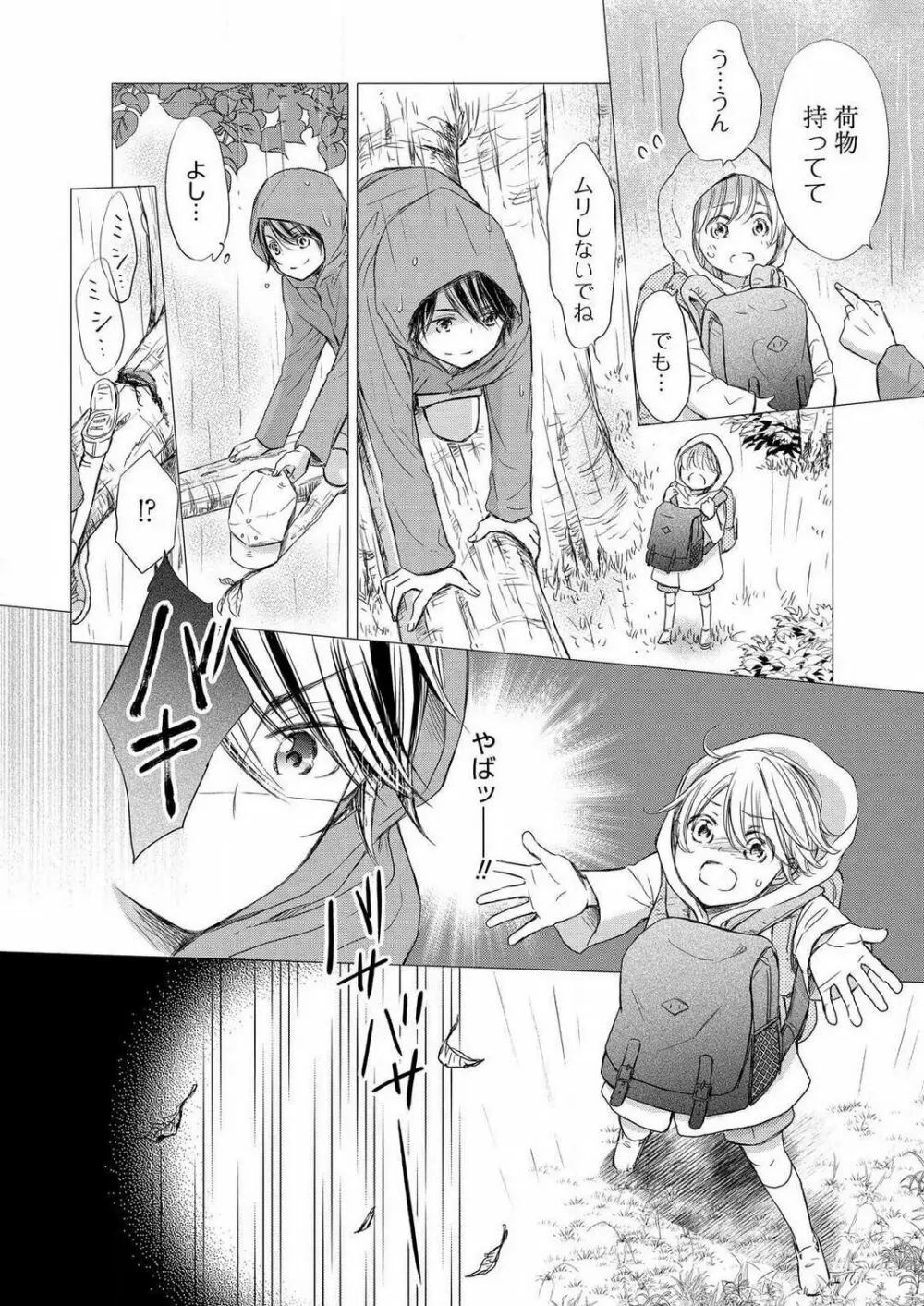 [むにんしおり] 幼馴染が野獣-女体化フェロモン発動中 1-7 Page.98