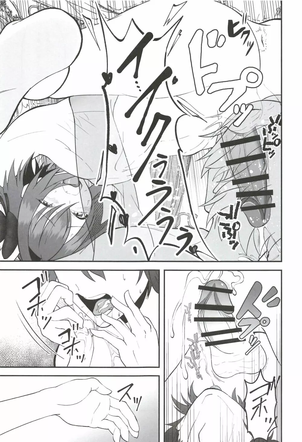 ベガスの夜に跳ぶ兎 Page.11