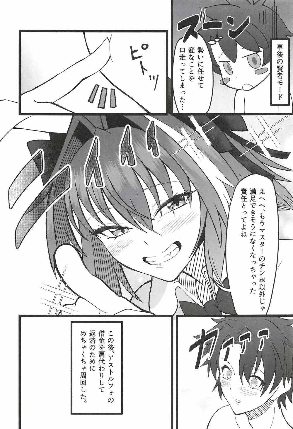 ベガスの夜に跳ぶ兎 Page.22