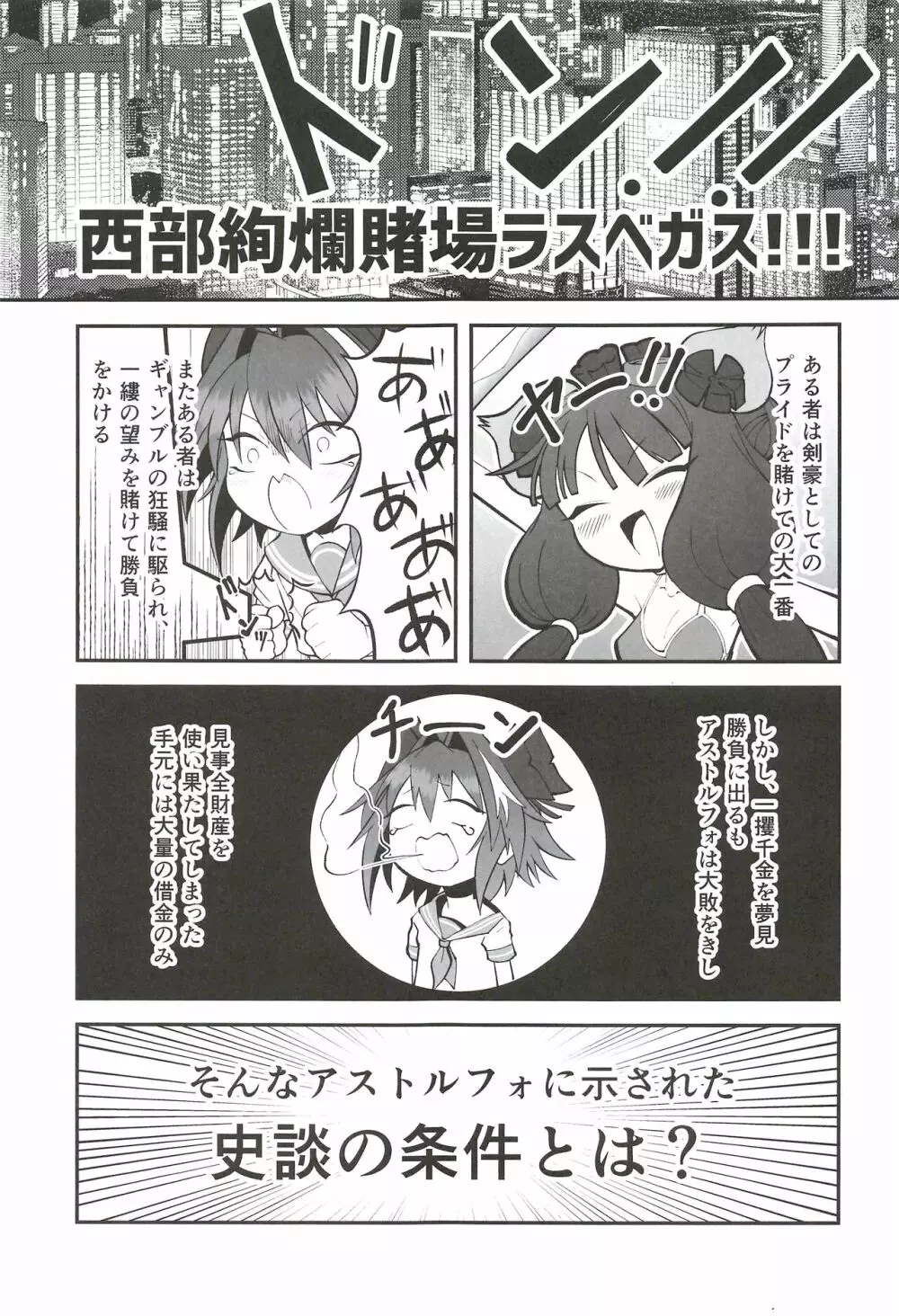 ベガスの夜に跳ぶ兎 Page.3