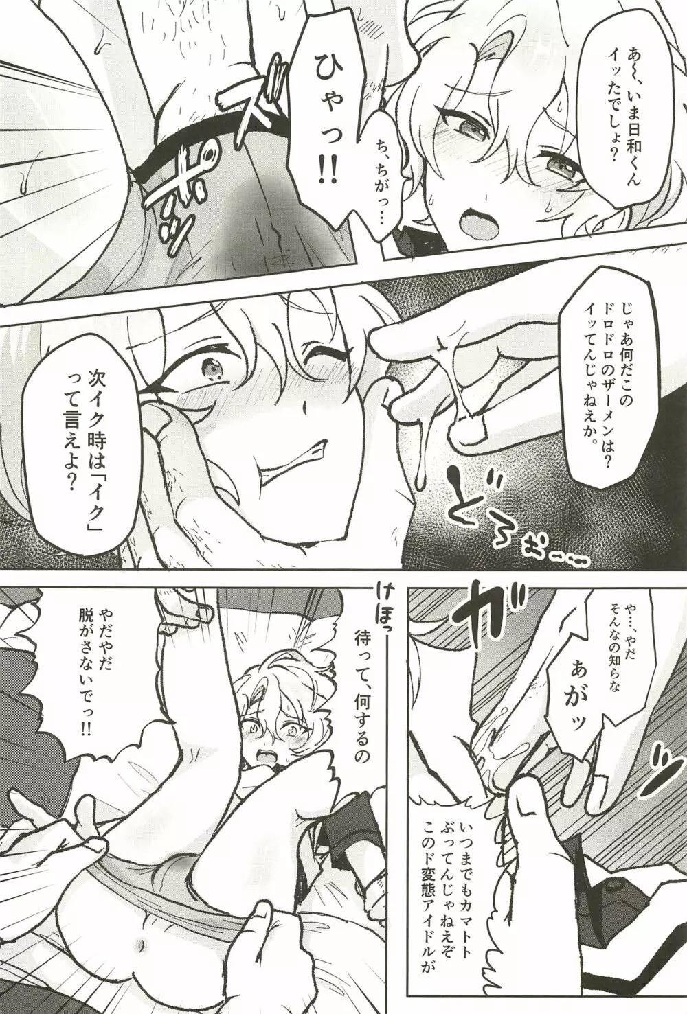 堕ちる。 Page.16