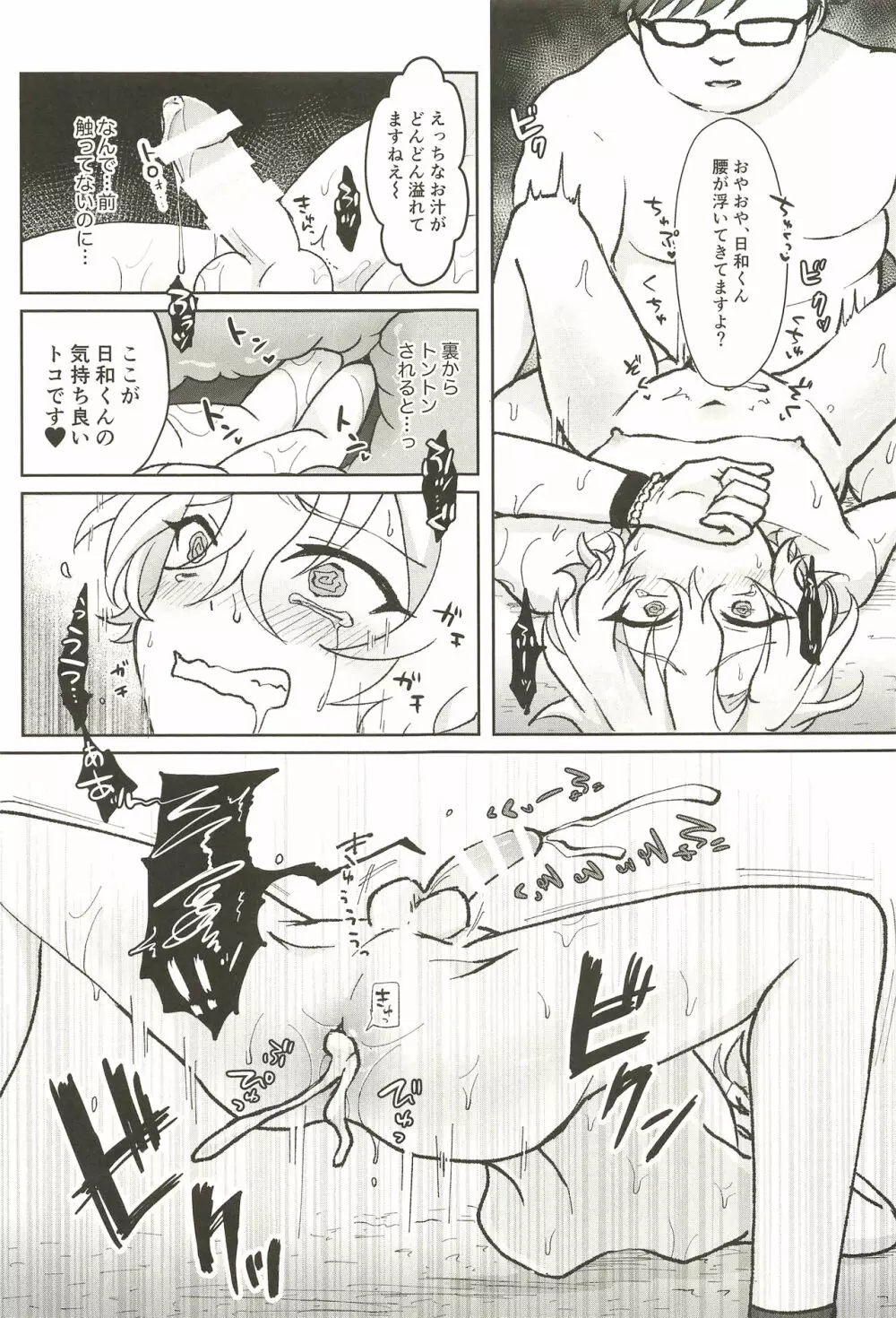 堕ちる。 Page.33