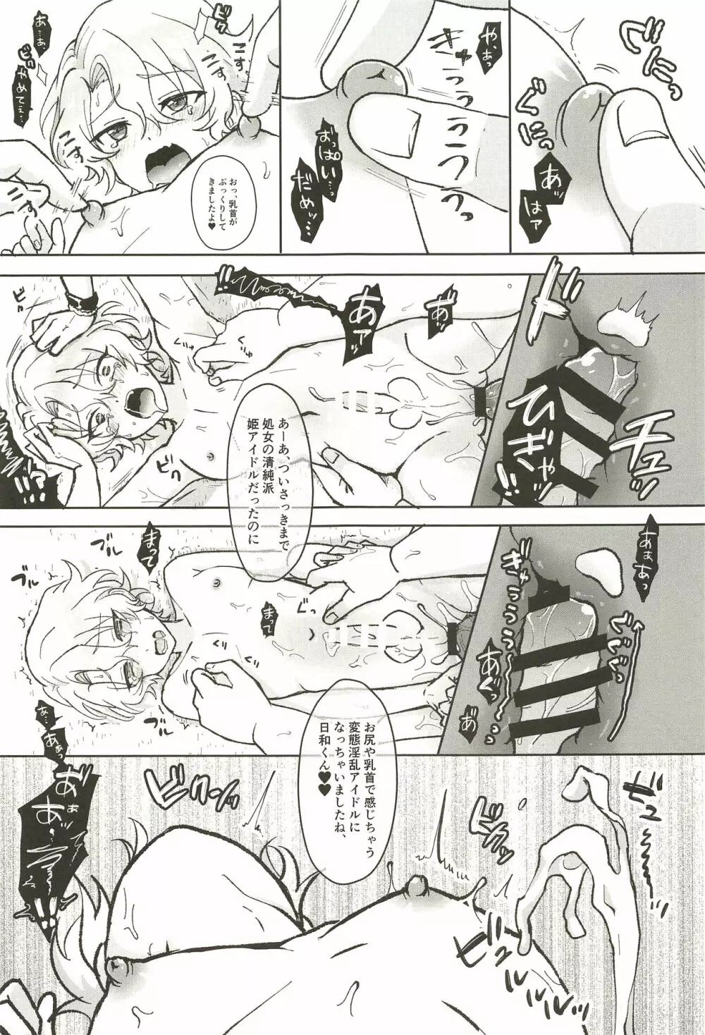 堕ちる。 Page.35