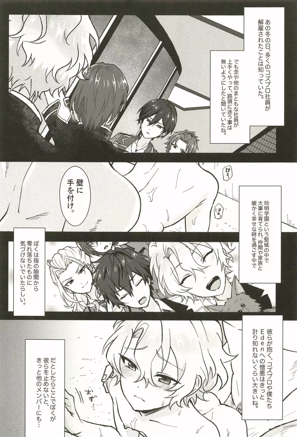 堕ちる。 Page.44