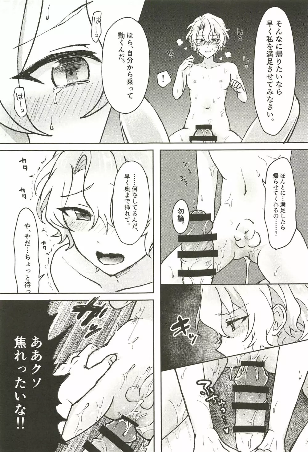 堕ちる。 Page.55