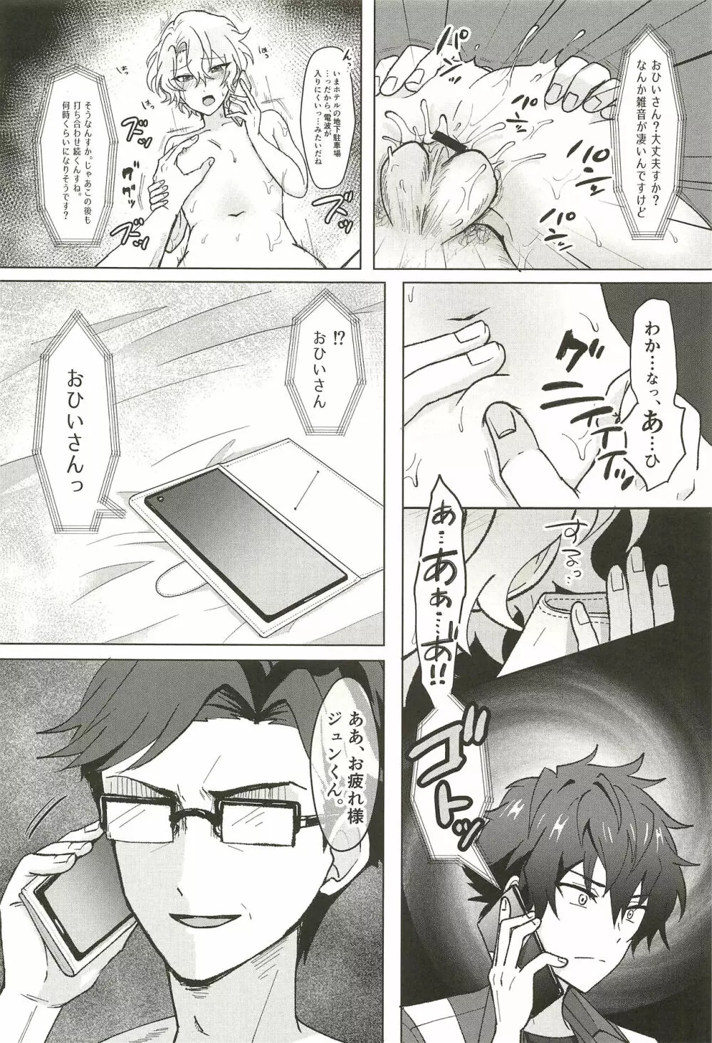 堕ちる。 Page.60