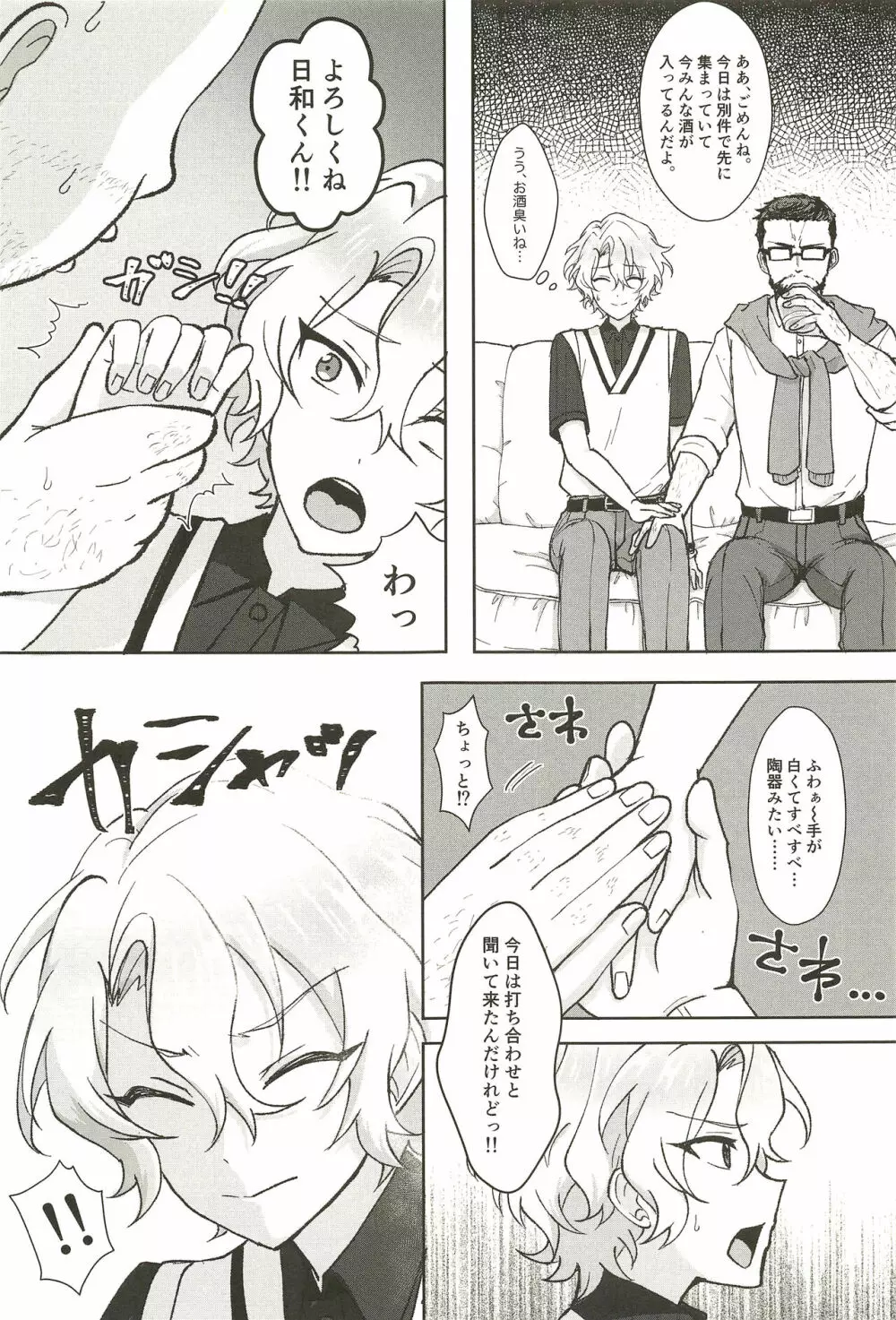 堕ちる。 Page.7