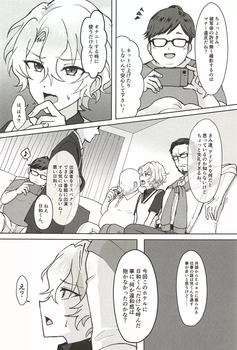 堕ちる。 Page.8