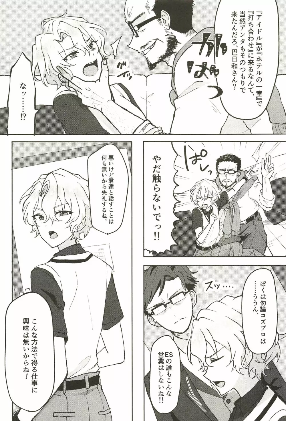 堕ちる。 Page.9