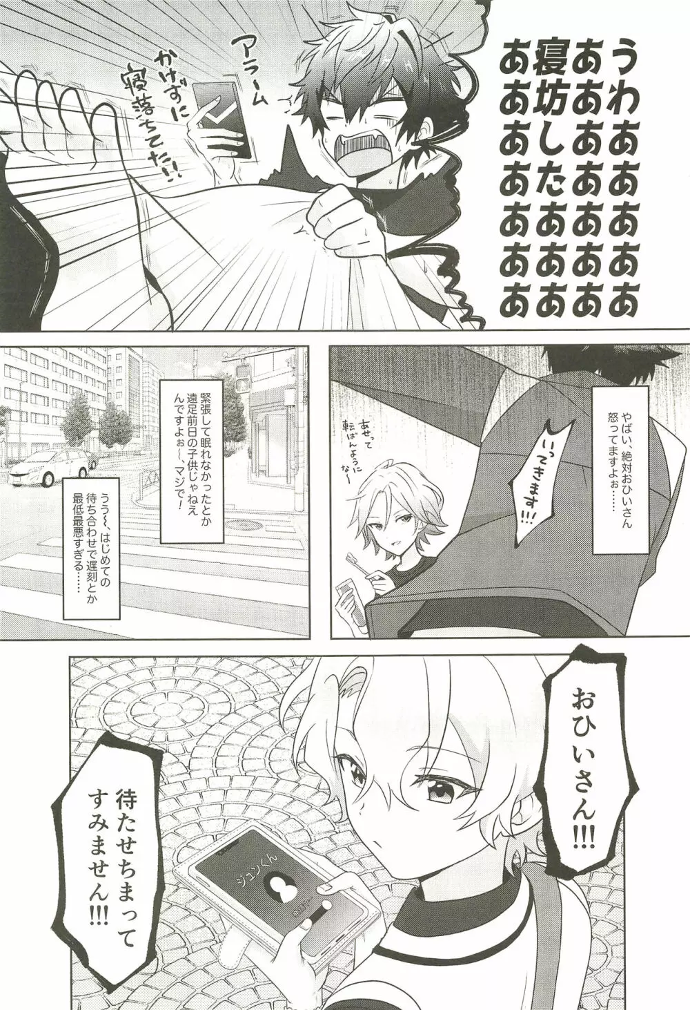 待ち人来たらずおしおき日和 Page.4