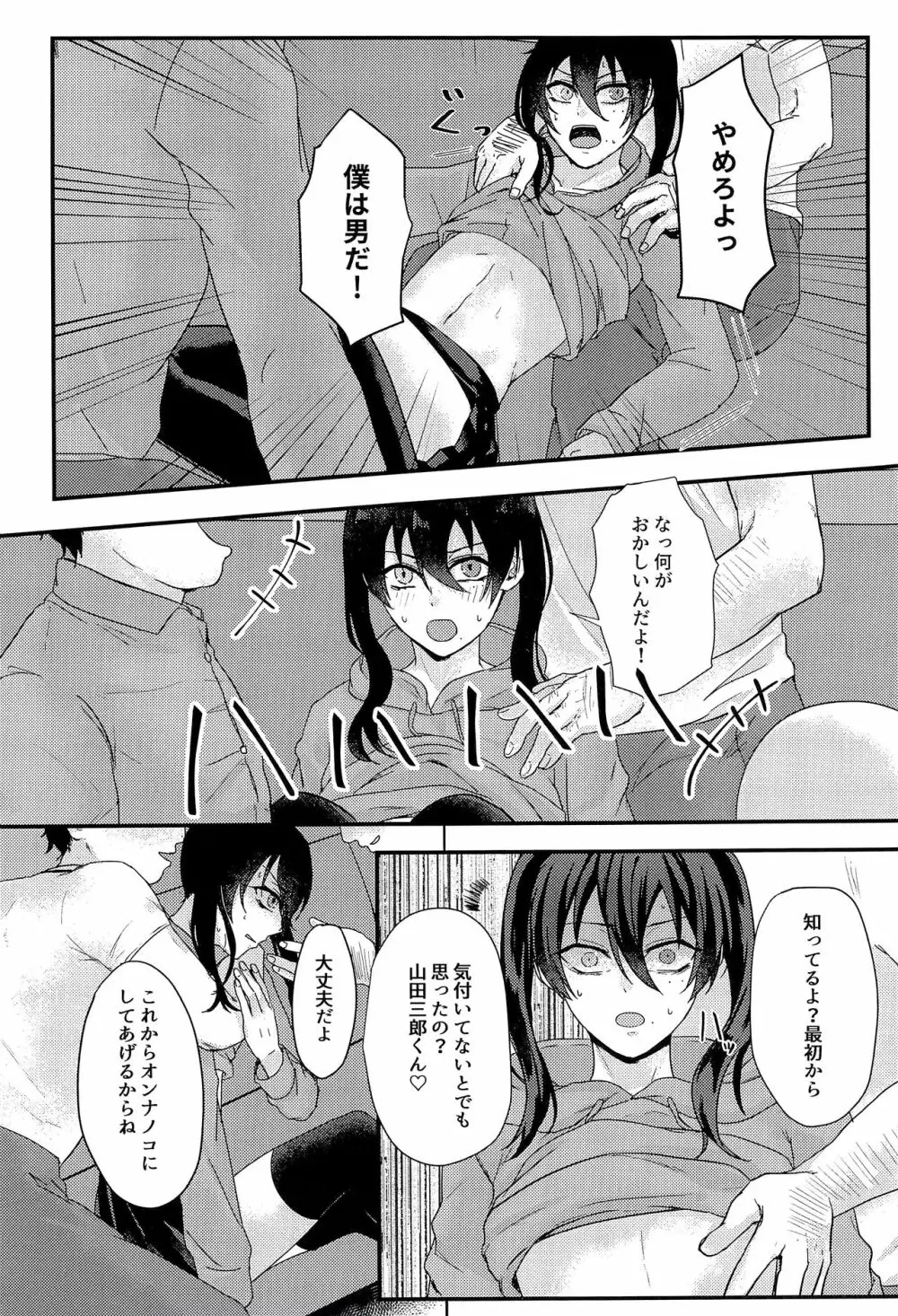 女装配信者の三郎がオフ会でパコられる本 Page.10