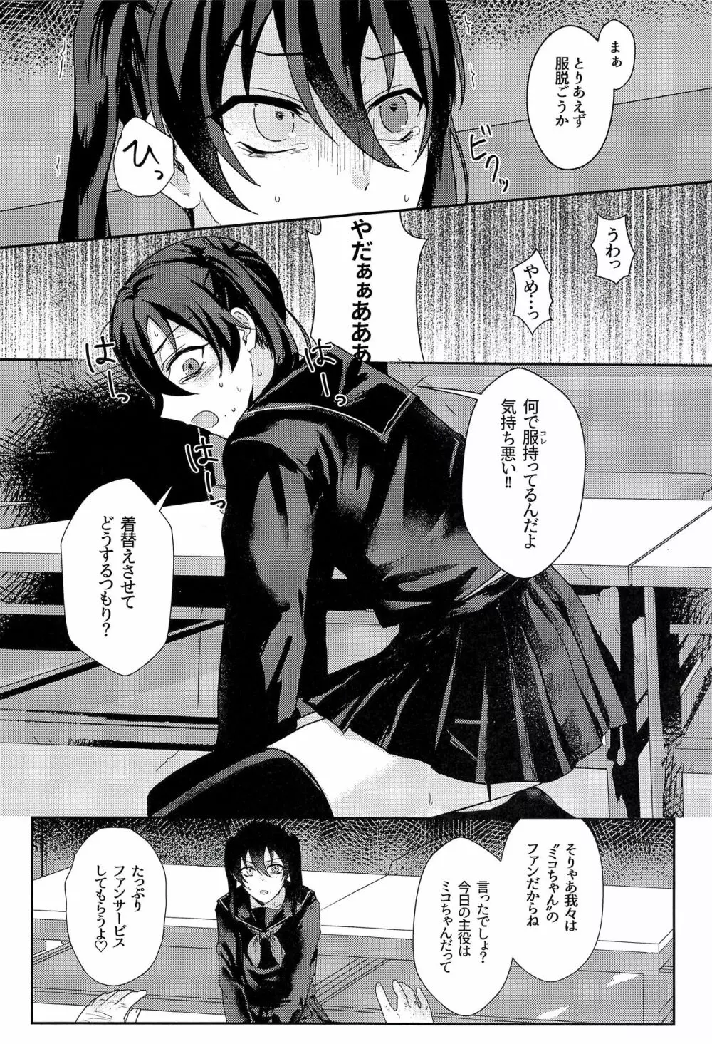 女装配信者の三郎がオフ会でパコられる本 Page.11