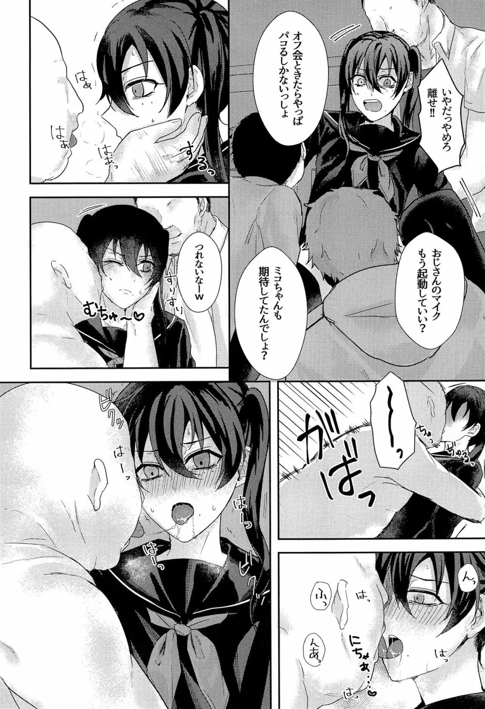 女装配信者の三郎がオフ会でパコられる本 Page.12