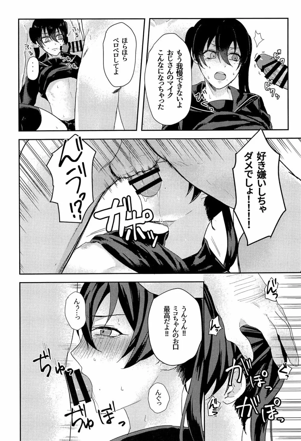 女装配信者の三郎がオフ会でパコられる本 Page.14