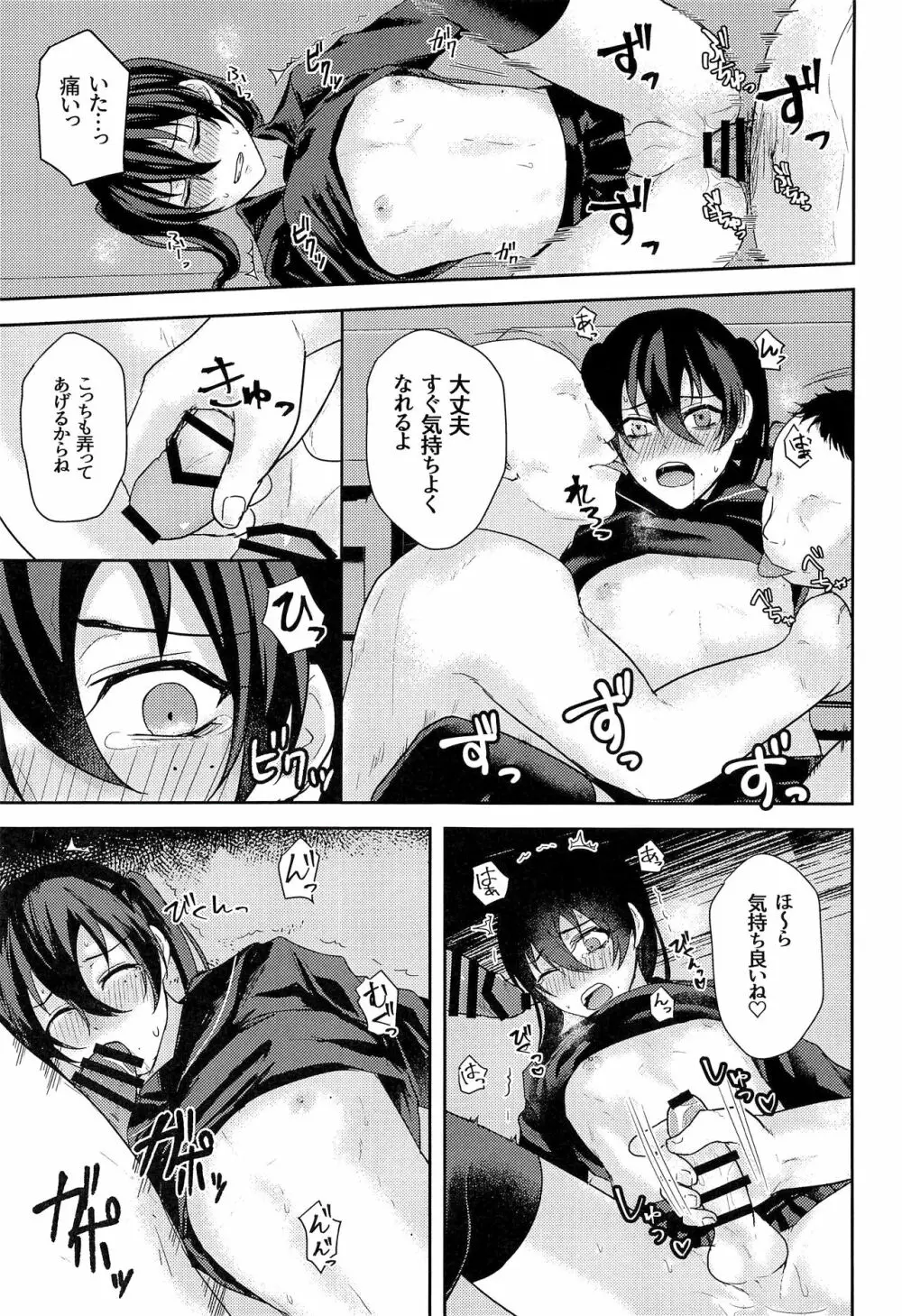 女装配信者の三郎がオフ会でパコられる本 Page.17