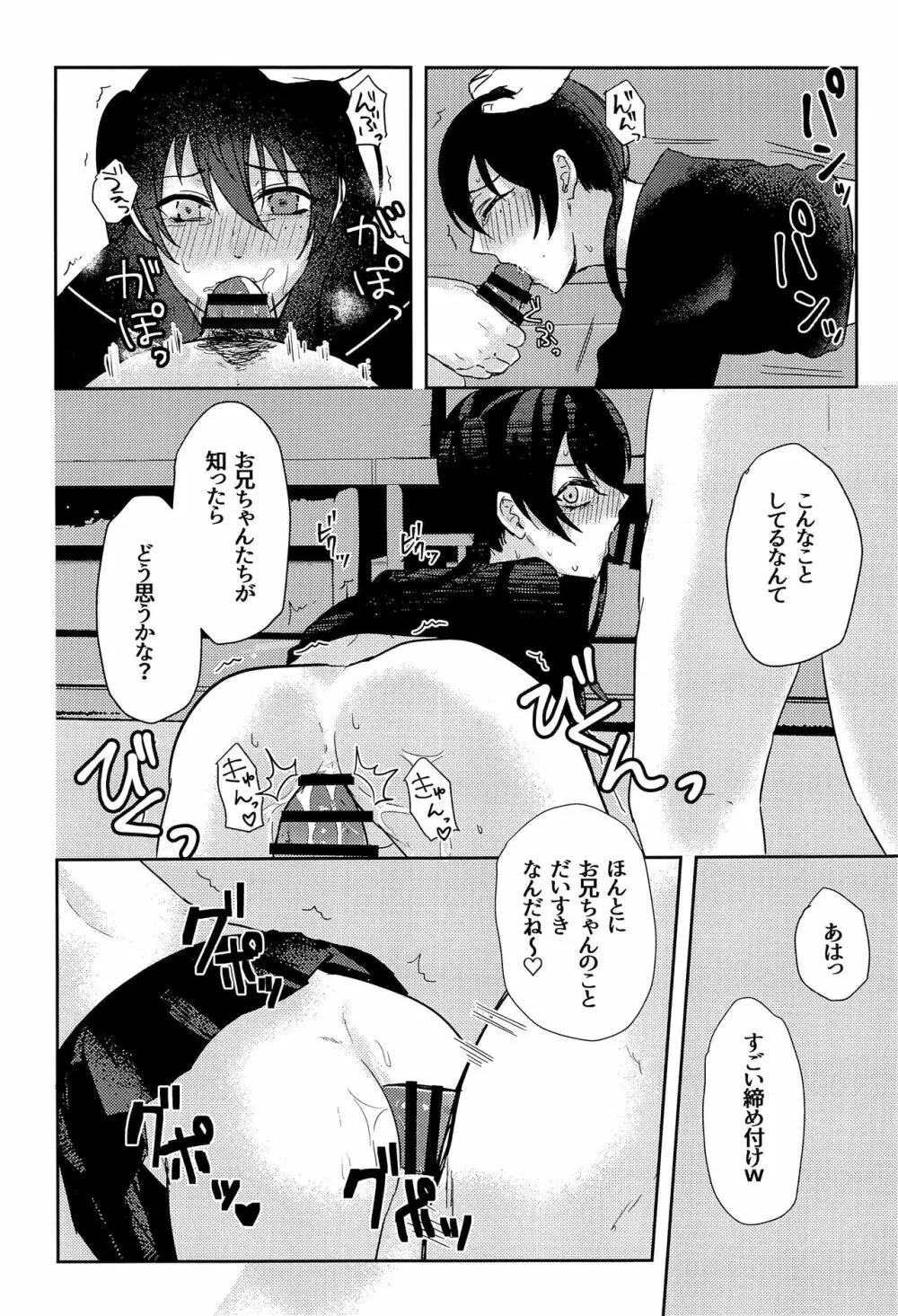 女装配信者の三郎がオフ会でパコられる本 Page.20