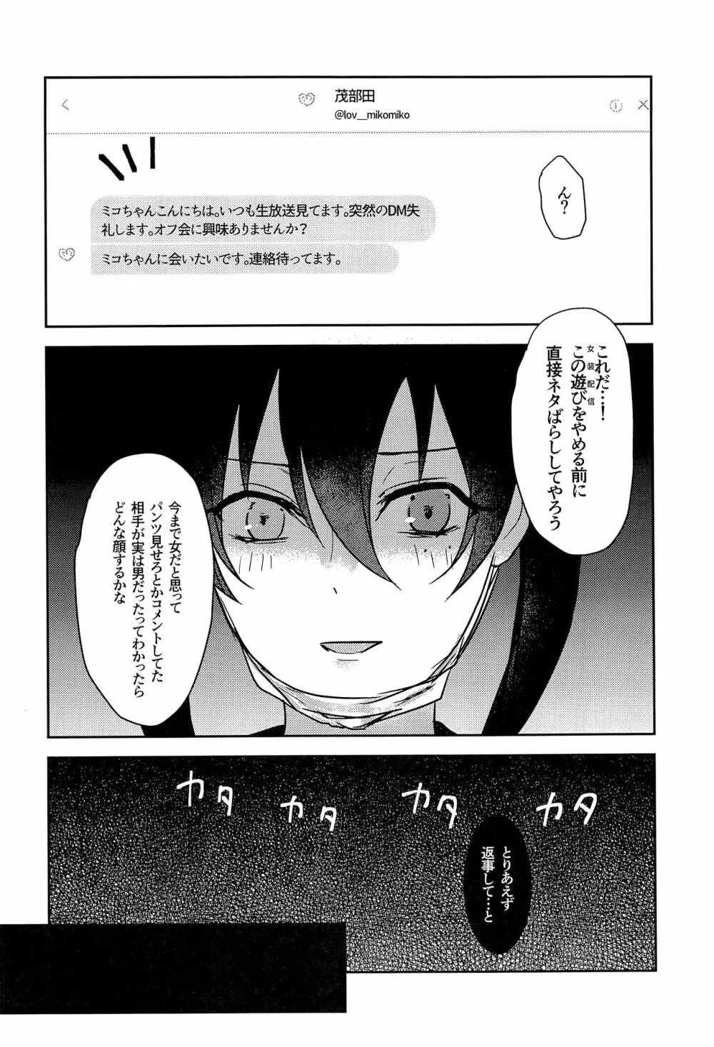 女装配信者の三郎がオフ会でパコられる本 Page.6