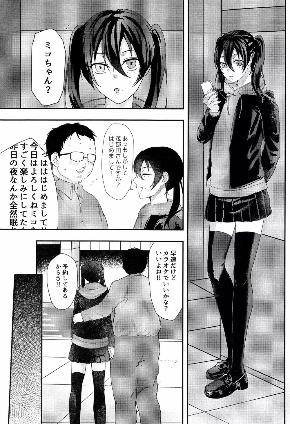 女装配信者の三郎がオフ会でパコられる本 Page.7