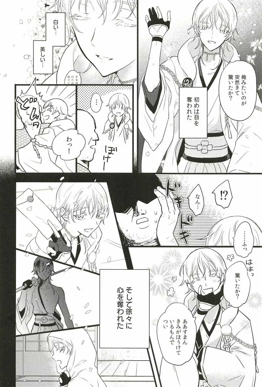 イロモノ蒐 Page.100