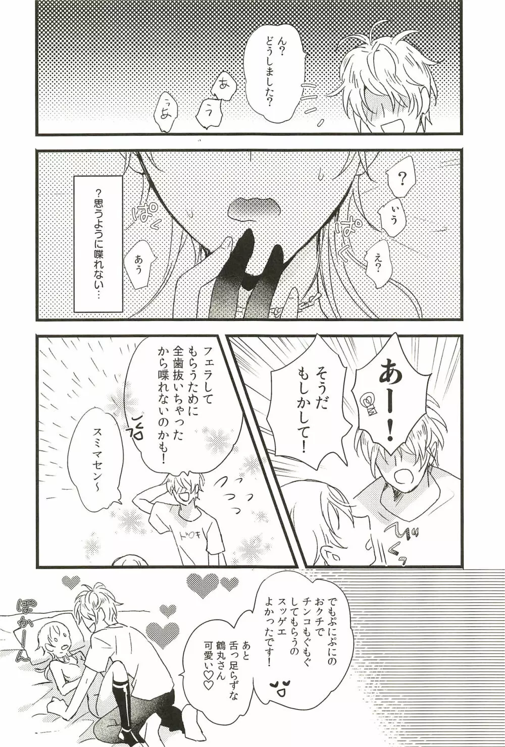 イロモノ蒐 Page.129