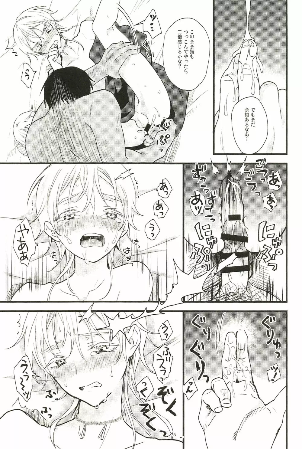 イロモノ蒐 Page.53