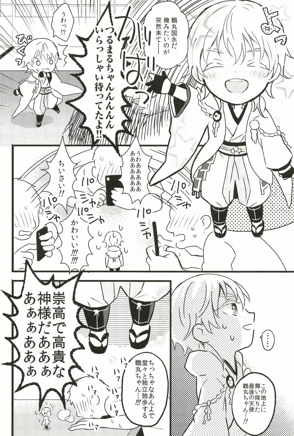 イロモノ蒐 Page.64