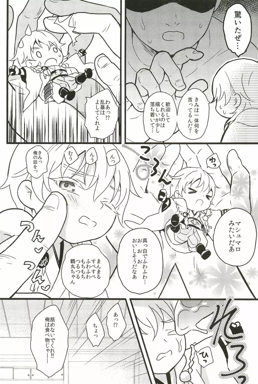 イロモノ蒐 Page.66