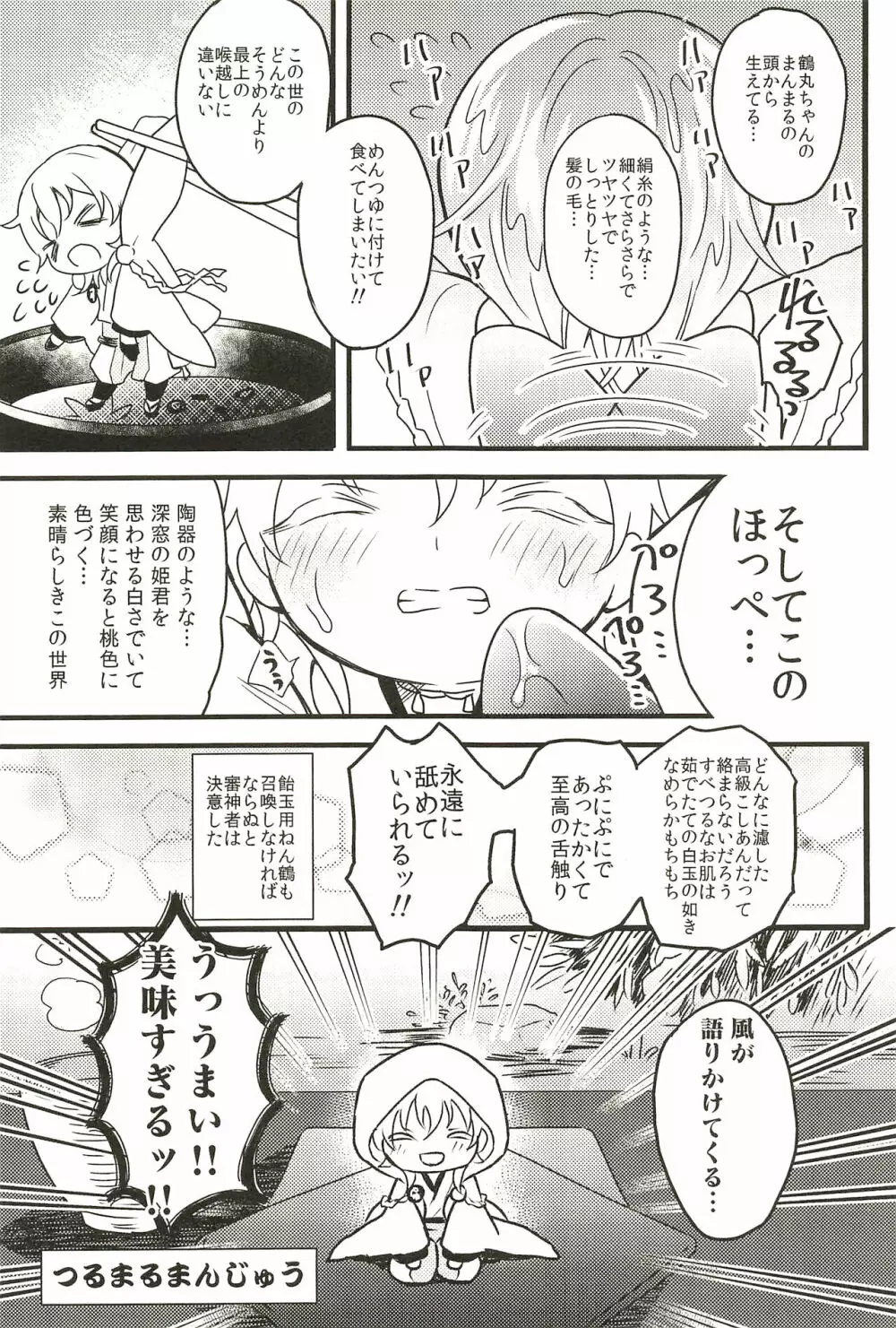 イロモノ蒐 Page.67