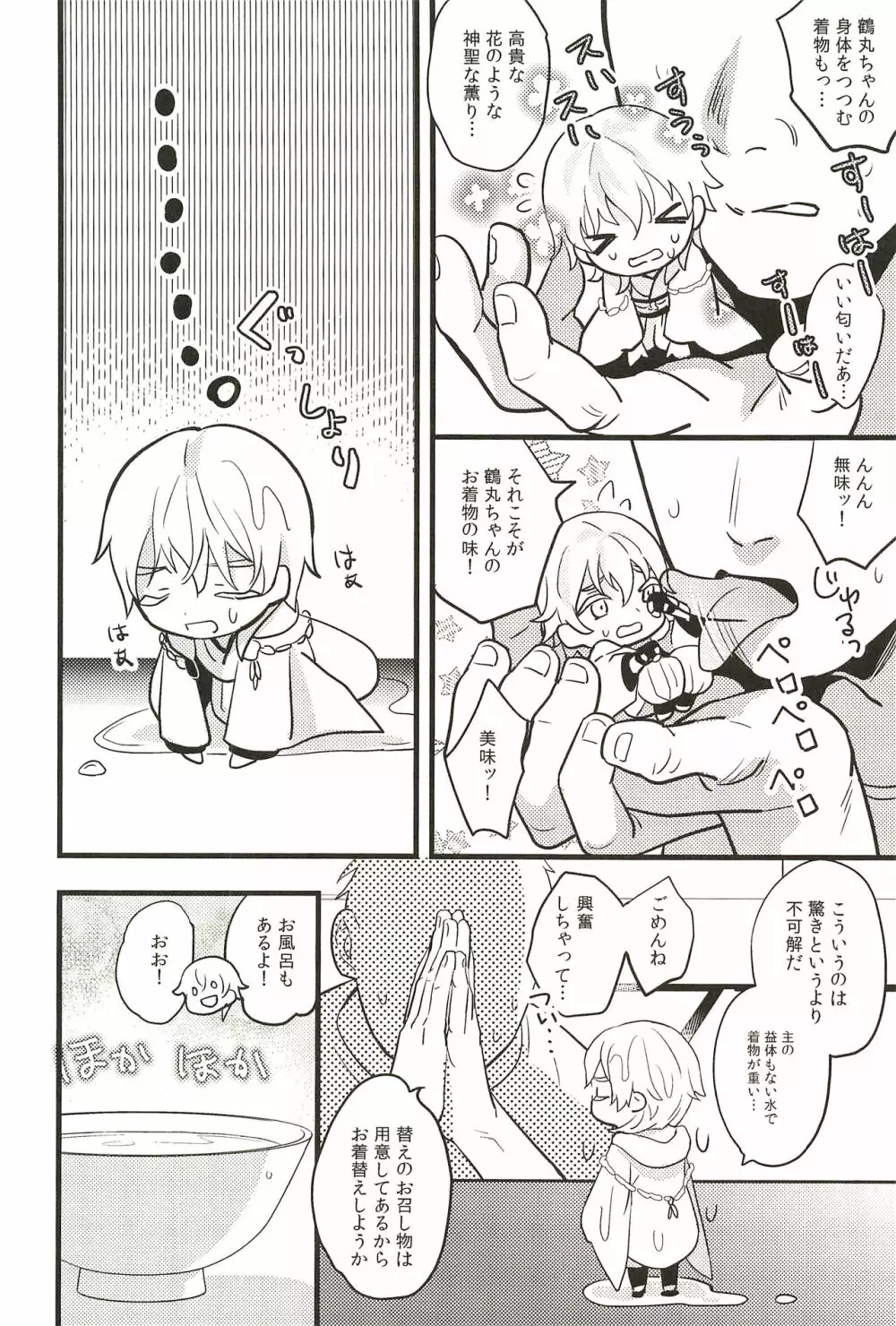 イロモノ蒐 Page.68