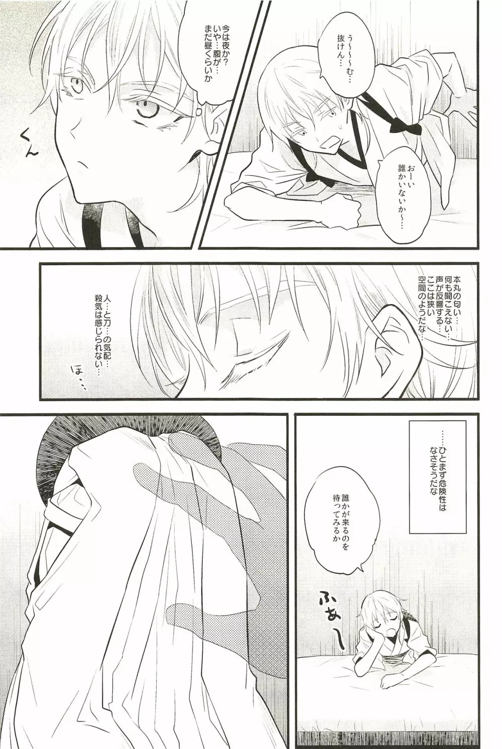 イロモノ蒐 Page.7