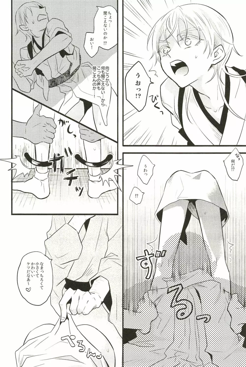 イロモノ蒐 Page.8