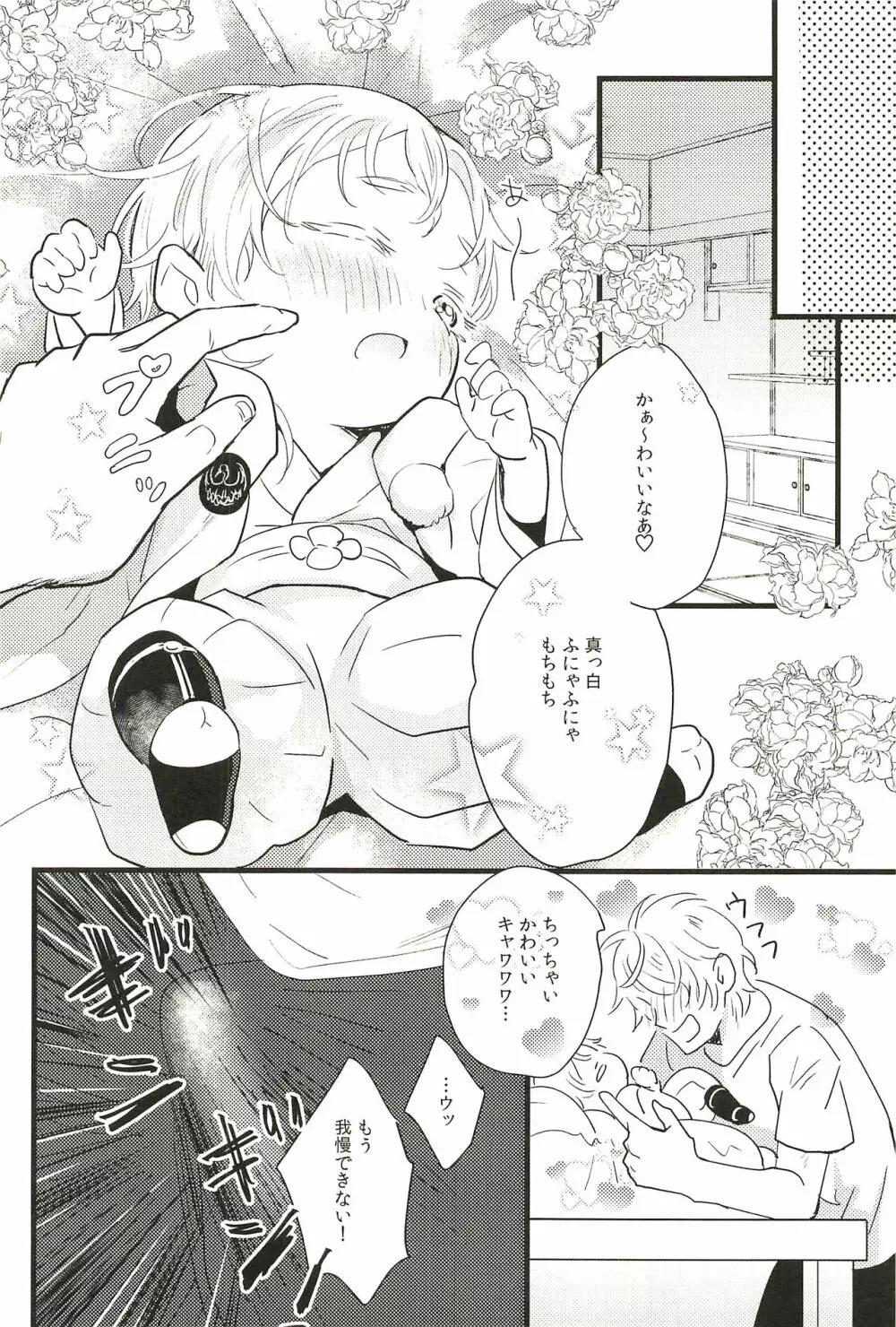 イロモノ蒐 Page.84