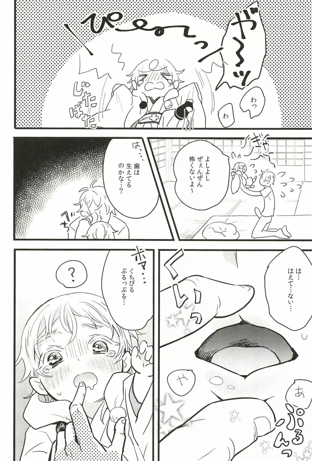 イロモノ蒐 Page.86