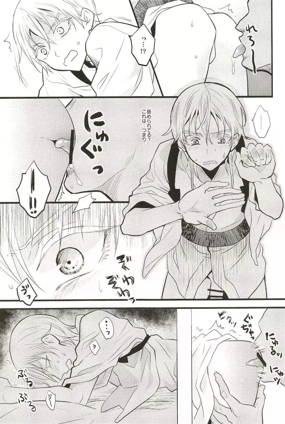 イロモノ蒐 Page.9