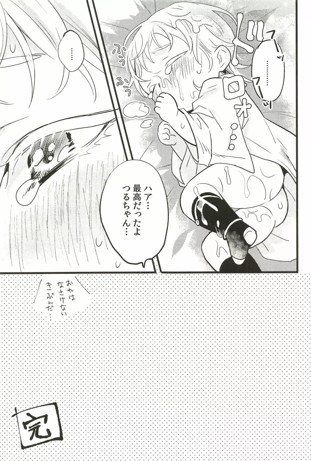 イロモノ蒐 Page.91