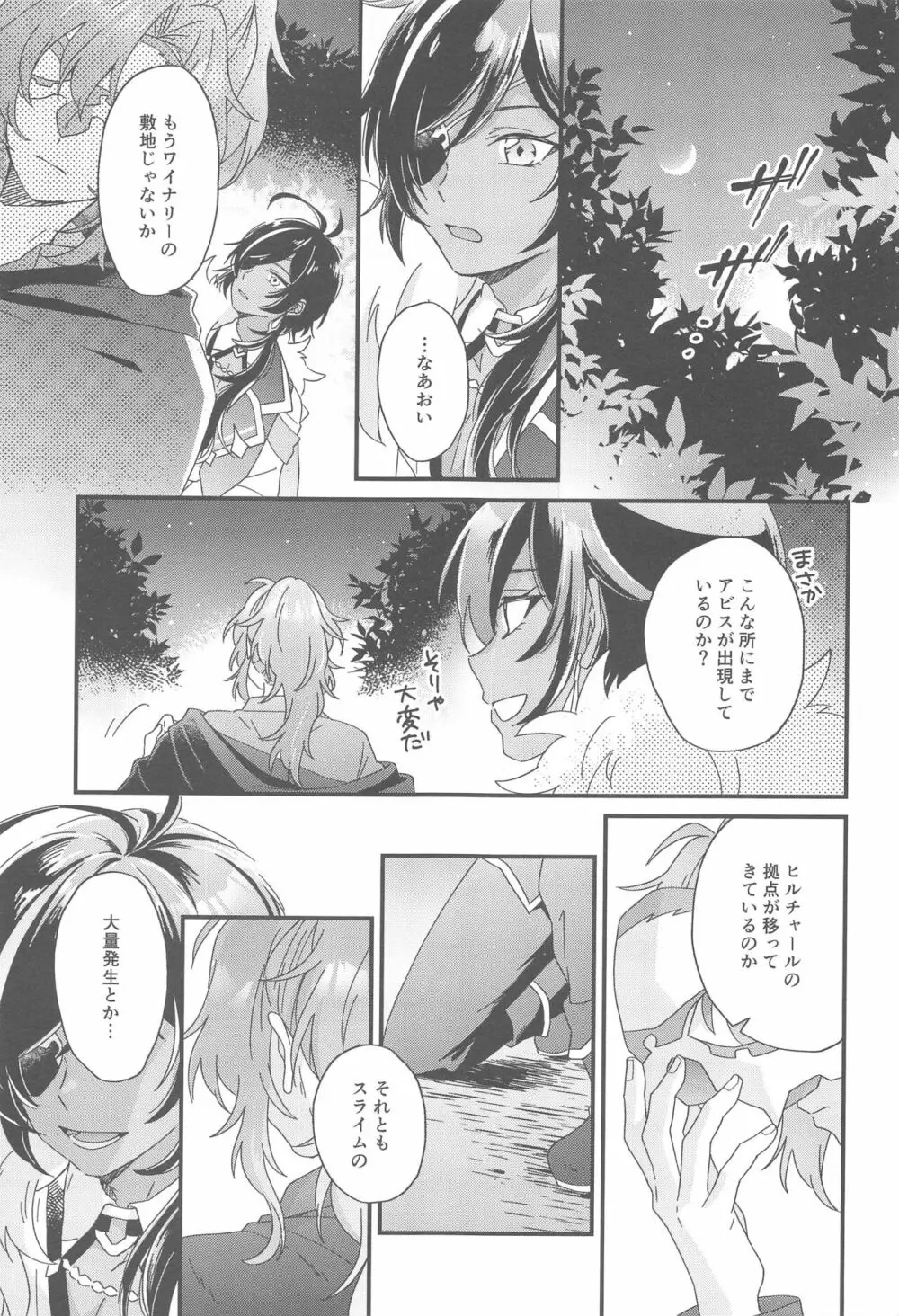 この夜の理由を探しに Page.18