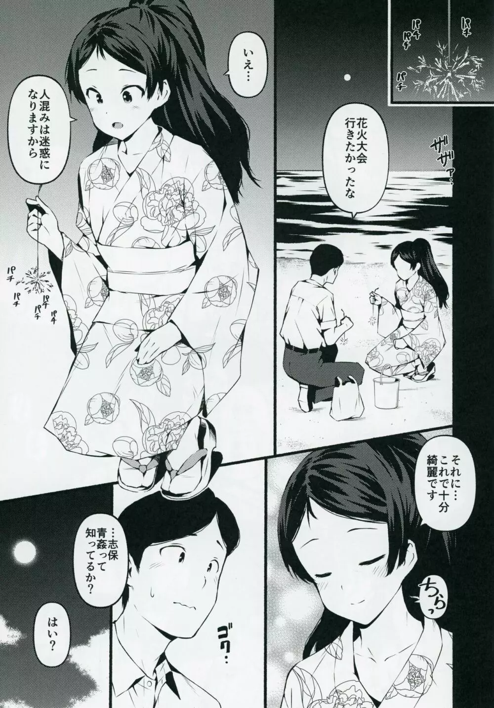 もしも担当アイドル北沢志保と付き合ったら ~後編~ Page.6