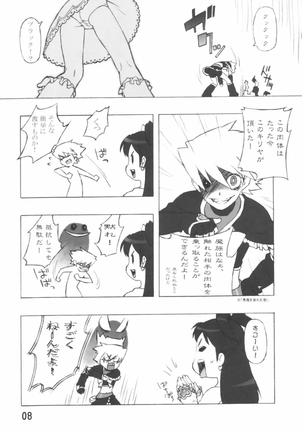 プリキュアマーブルスクリューパンチ Page.7