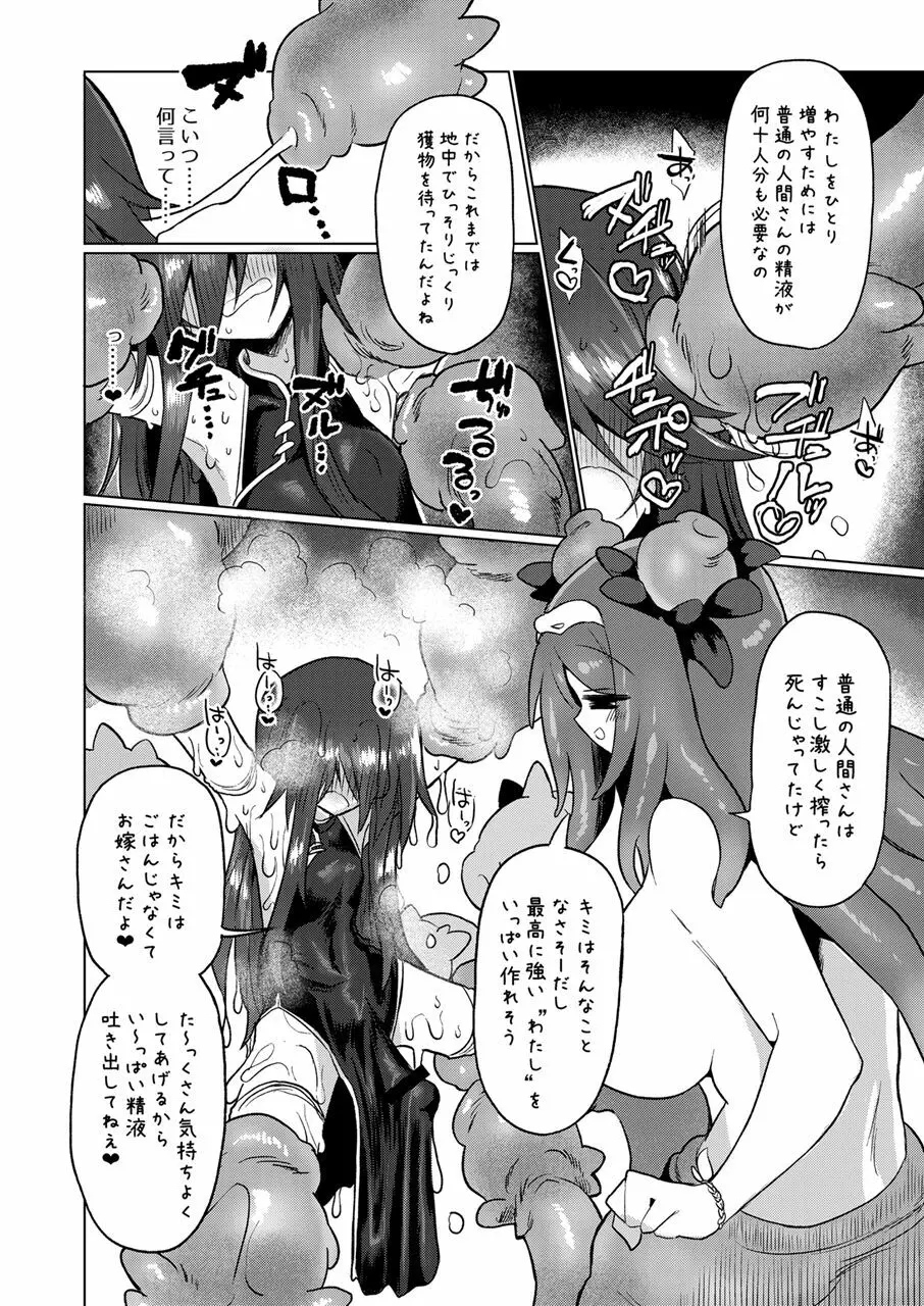 地底洞窟に咲く花 Page.18