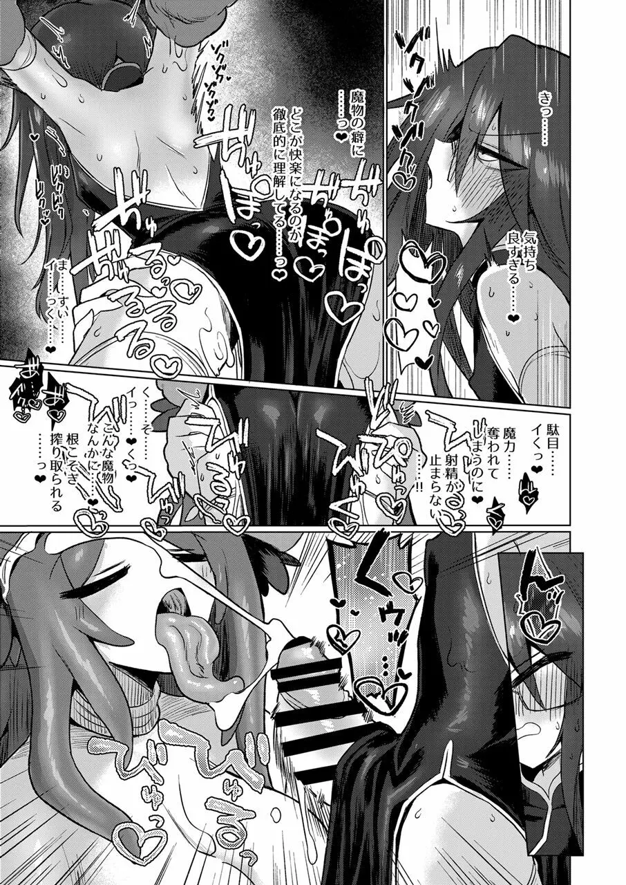 地底洞窟に咲く花 Page.25