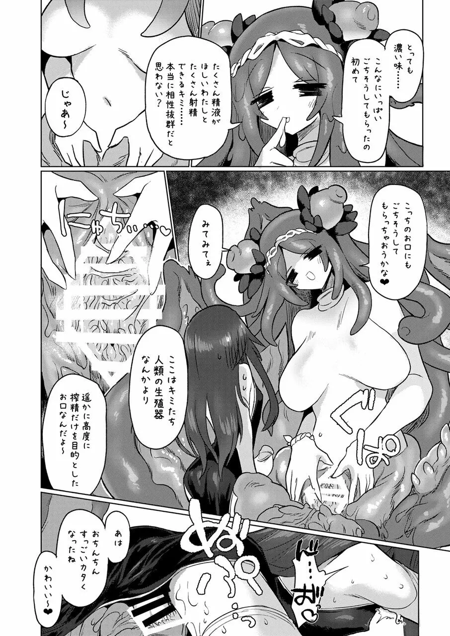 地底洞窟に咲く花 Page.26