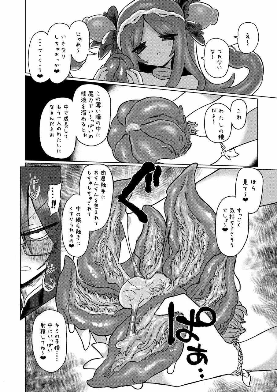 地底洞窟に咲く花 Page.32