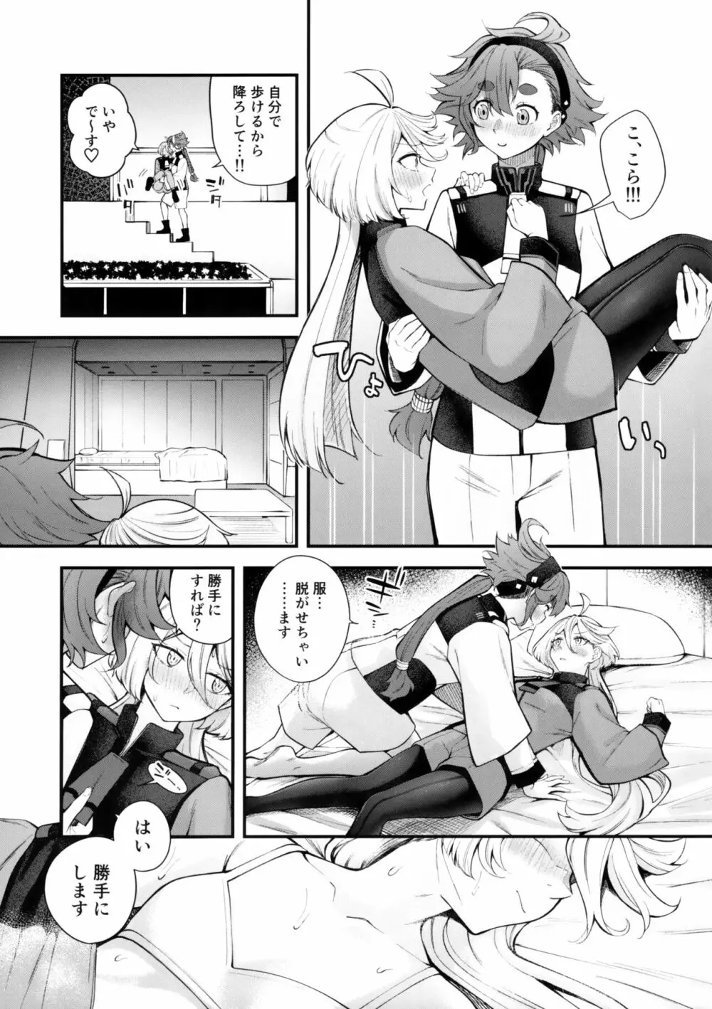 私のかわいい花嫁さま Page.11