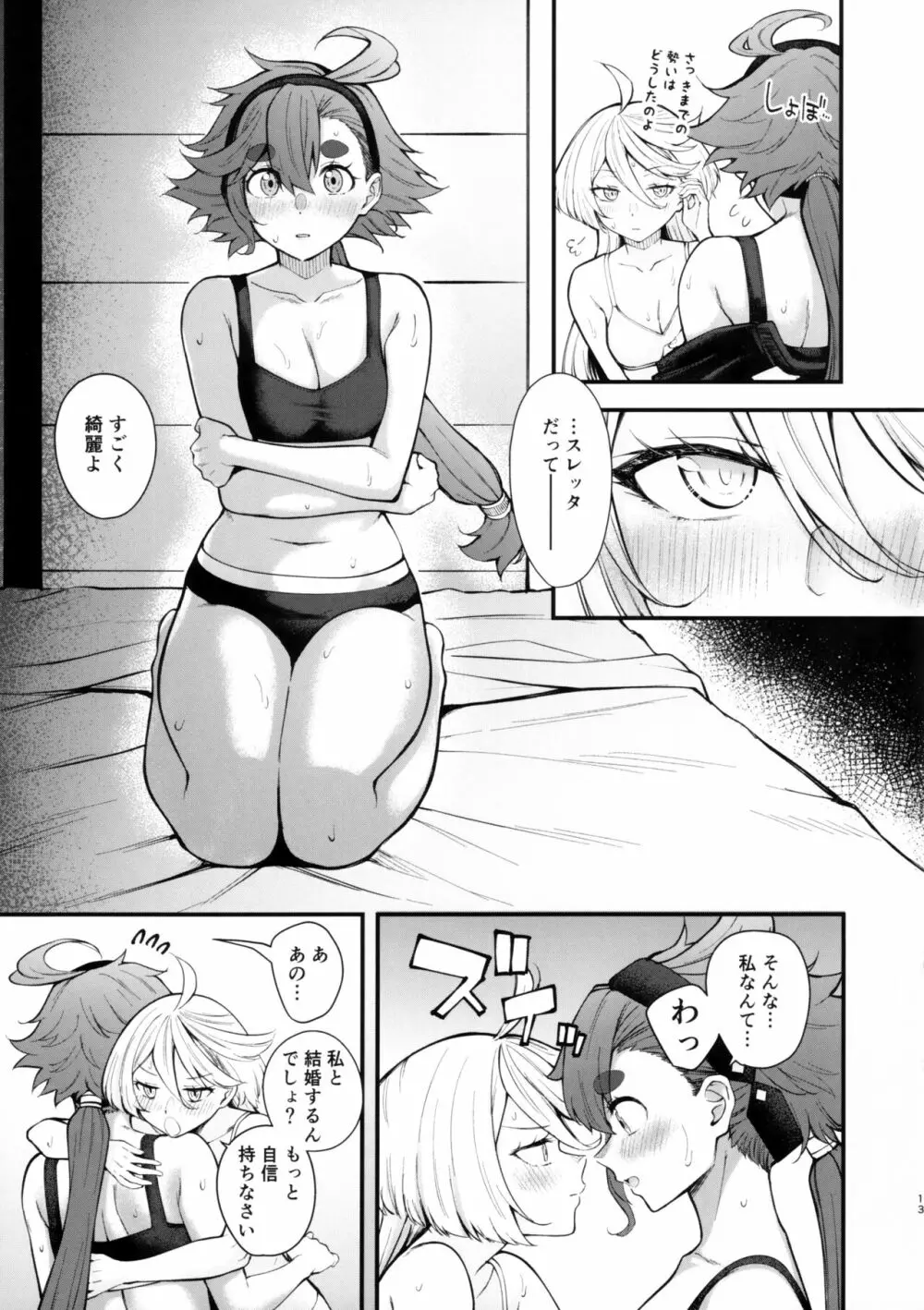 私のかわいい花嫁さま Page.13