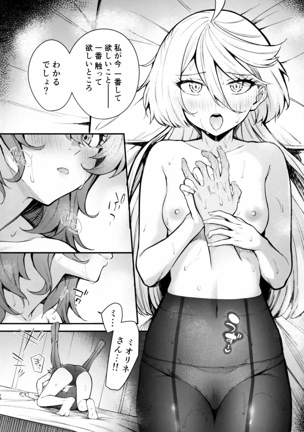 私のかわいい花嫁さま Page.18