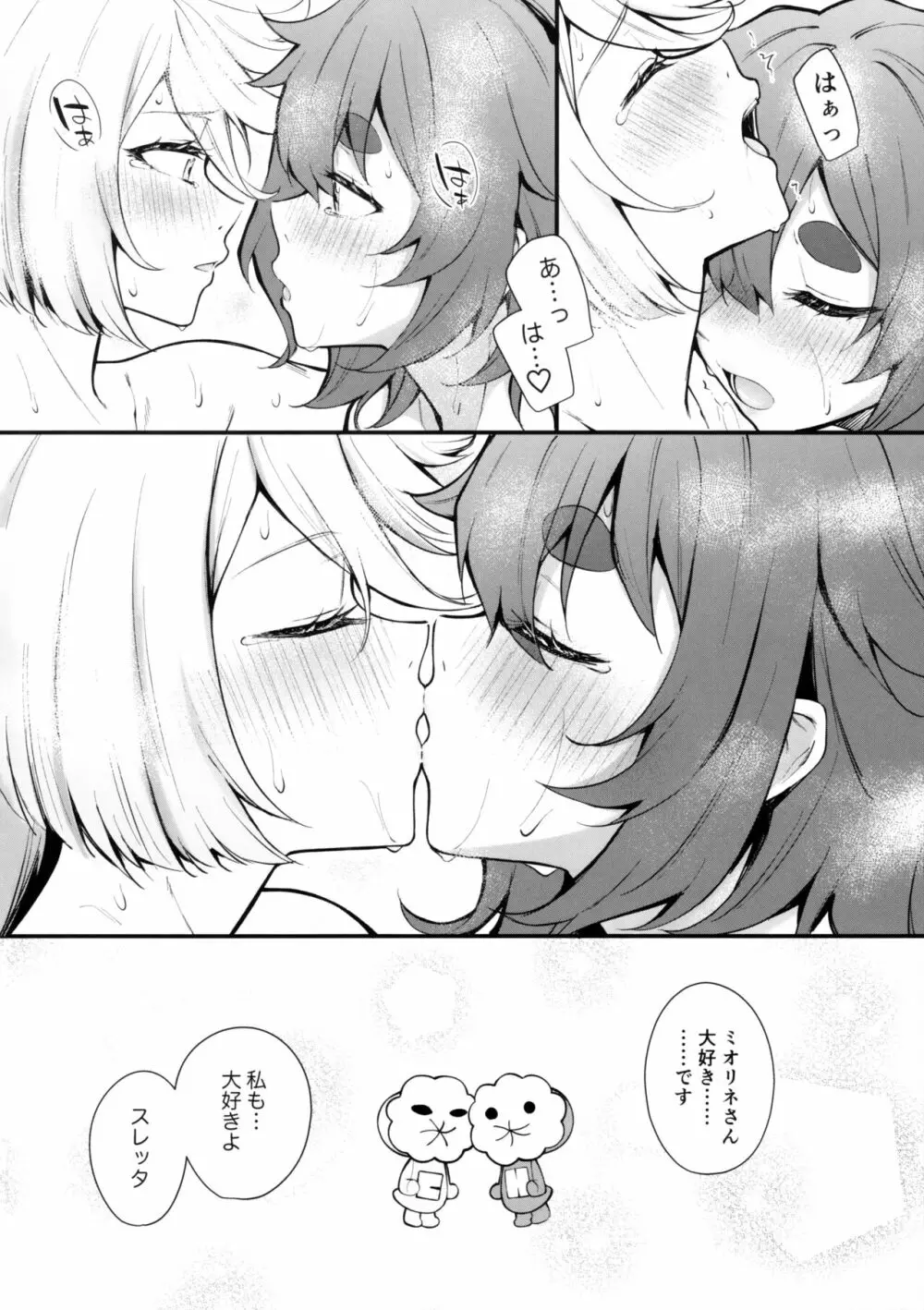 私のかわいい花嫁さま Page.26