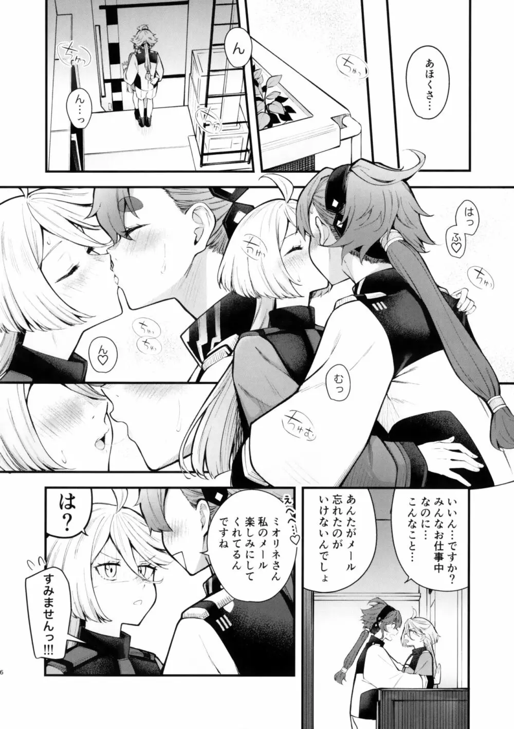 私のかわいい花嫁さま Page.6